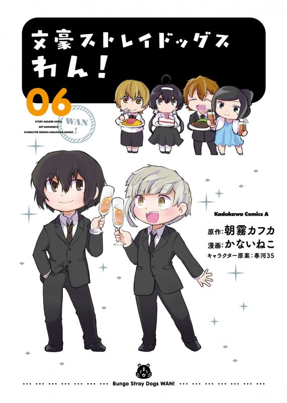文豪ストレイドッグス わん! (06) (角川Cエース)