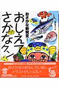 おさかな新発見!おしえてさかなクン