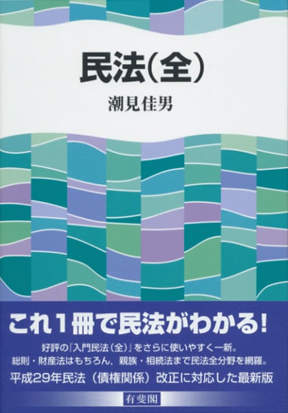民法(全)