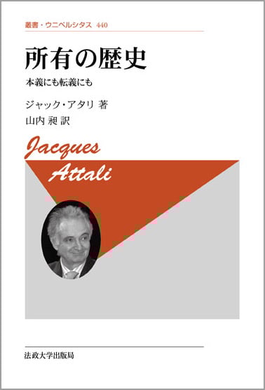 所有の歴史 本義にも転義にも 新装版 (叢書・ウニベルシタス 440)