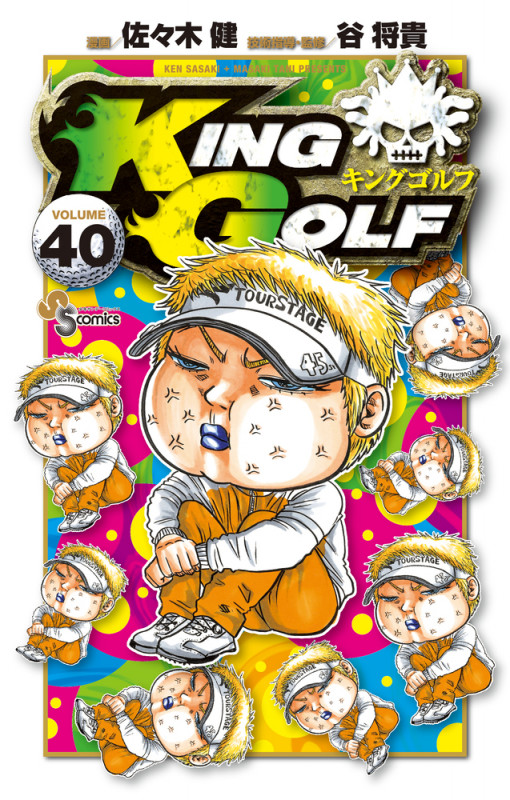KING GOLF (VOLUME40) (サンデーC)