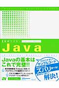 実践マスター Java