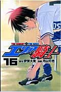エリアの騎士 (16) (マガジンKC)