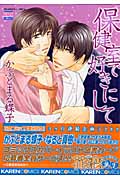 保健室で好きにして (ニチブンC)