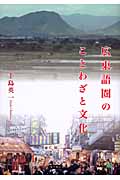 広東語圏のことわざと文化