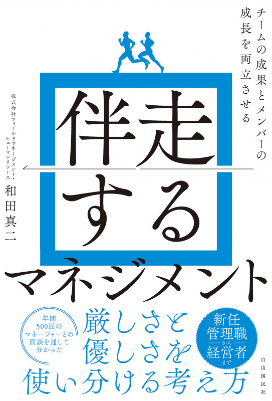 伴走するマネジメントの詳細を見る