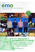 EMO (ディスク・ガイド・シリーズ 26)の詳細を見る