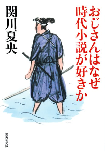 関川夏央 文庫本一覧 (61作品) - ブクログ