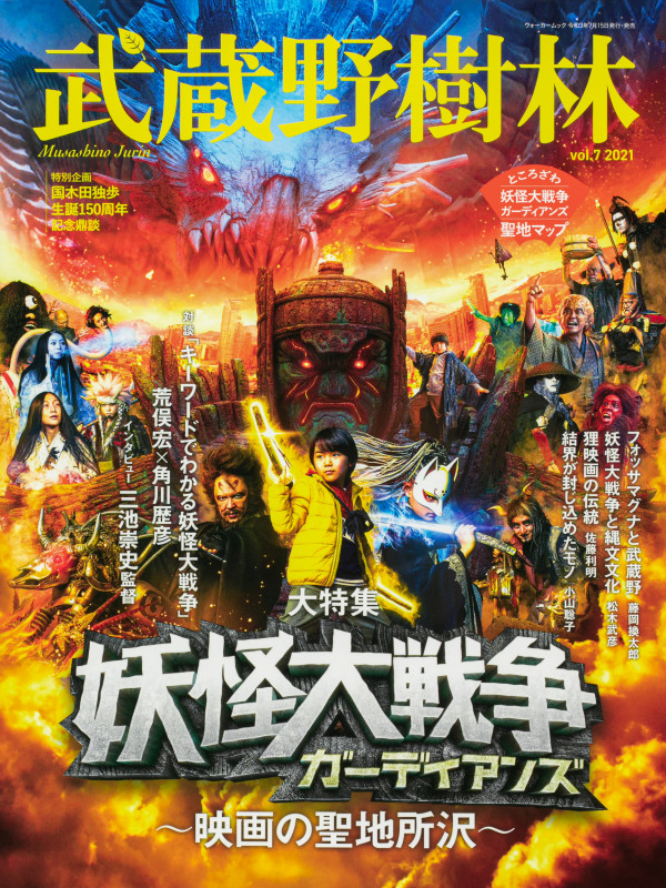 武蔵野樹林 vol.7 (ウォーカームック)