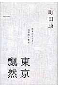 東京飄然