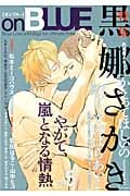 onBLUE vol.5 (フィールコミックス オンブルー)