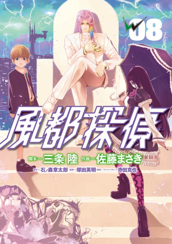 風都探偵 (8) (ビッグ コミックス)