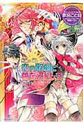 恋の歌劇と薔薇のドレス 聖鐘の乙女 (一迅社文庫アイリス)