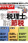 ダイヤモンドムック M&A年鑑2021の詳細を見る