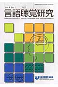 言語聴覚研究 (Vol.4 No.1)