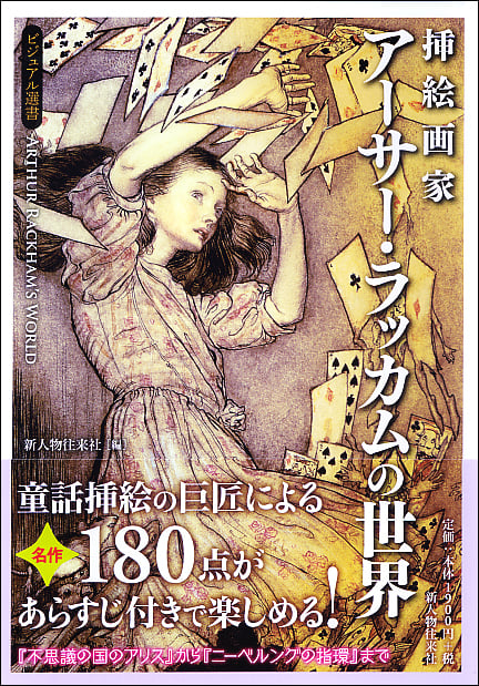 アーサー ラッカム リップ ヴァン ウィンクル 挿絵51枚 1908年 古書 アーサー ラッカム リップ ヴァン ウィンクル 挿絵51枚 1908年 古書