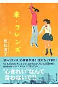 未・フレンズ (講談社文庫)の詳細を見る