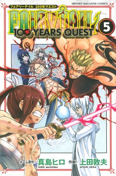 FAIRY TAIL 100 YEARS QUEST(5) (講談社コミックス)