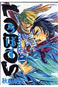 戦国戦術戦記 LOBOS (2) (シリウスKC)