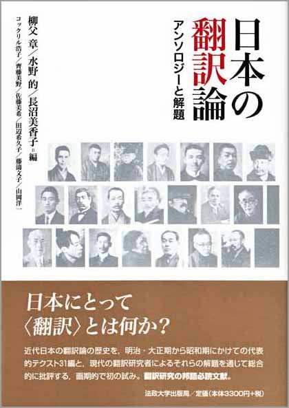 柳父章 翻訳論3冊セット 『翻訳とはなにか』『翻訳語の論理』『近代日本語の思想』 近代日本語の思想: 翻訳文体成立事情 | 柳父 章 |本 | 通販 | Amazon