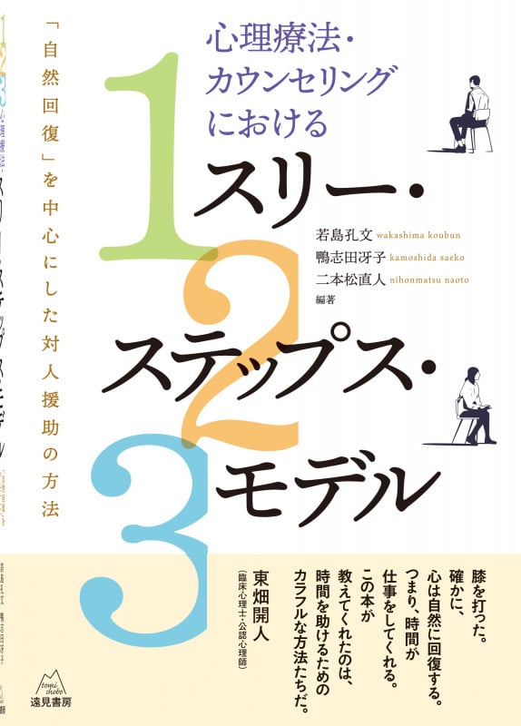 社会構成主義のプラグマティズム: 臨床心理学の新たなる基礎 若島 孔文; 内藤 朝雄 社会構成主義のプラグマティズム: 臨床心理学の新たなる基礎
