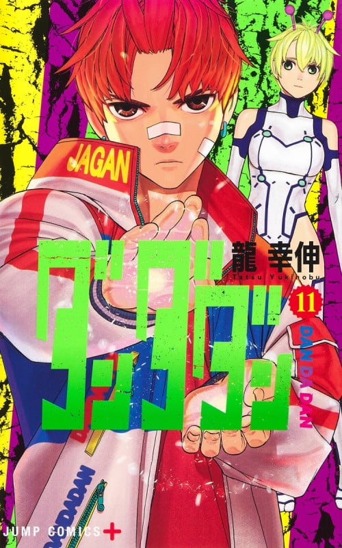 ダンダダン (11) (ジャンプC+)
