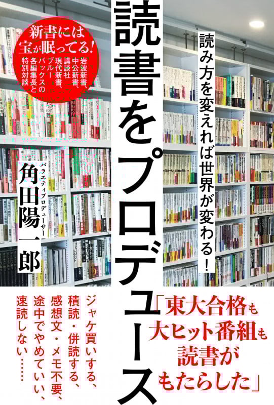 読み方を変えれば世界が変わる! 読書をプロデュース