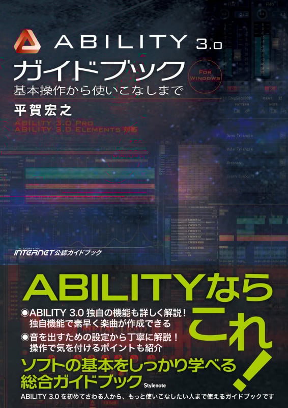 ABILITY 3.0ガイドブック 基本操作から使いこなしまで