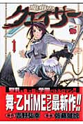 聖痕のクェイサー (1) (チャンピオンREDC)