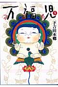 万福児 (5) (クイーンズC)