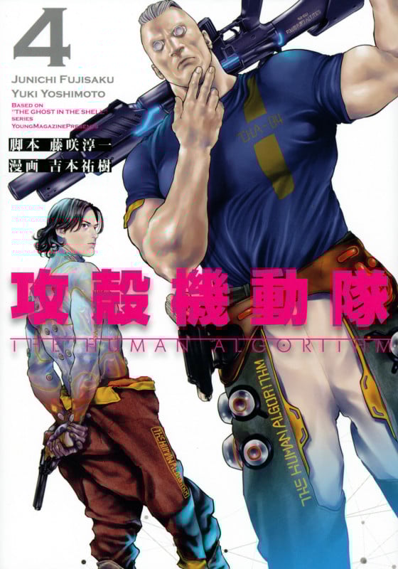 攻殻機動隊 THE HUMAN ALGORITHM (4) (KCDX)