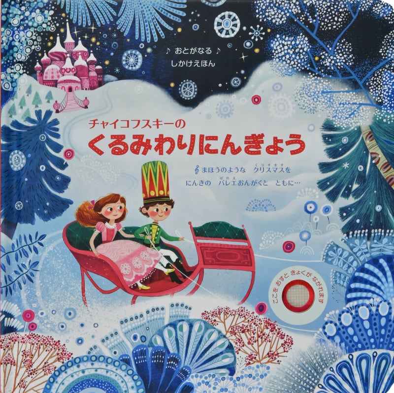 チャイコフスキーのくるみわりにんぎょう