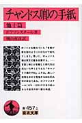 チャンドス卿の手紙 他十篇 (岩波文庫)の詳細を見る