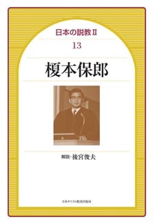 榎本保郎
