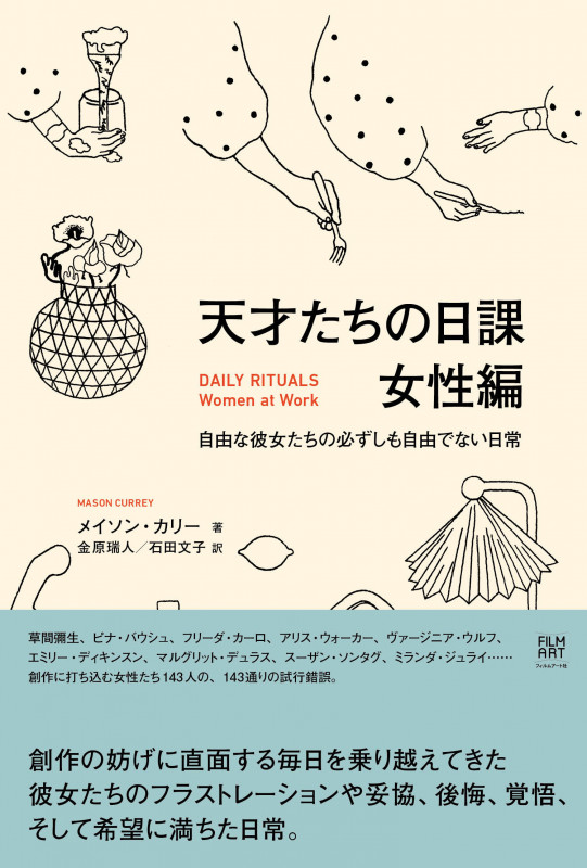 天才たちの日課 女性編 自由な彼女たちの必ずしも自由でない日常