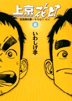 上京花日 (5) (ビッグC)