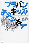ブラバンキッズ・オデッセイ 野庭サウンドの伝説と永遠のきずな