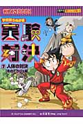 学校勝ち抜き戦 実験対決 7 人体の対決 1 ウジュ編 (実験対決シリーズ 明日は実験王)