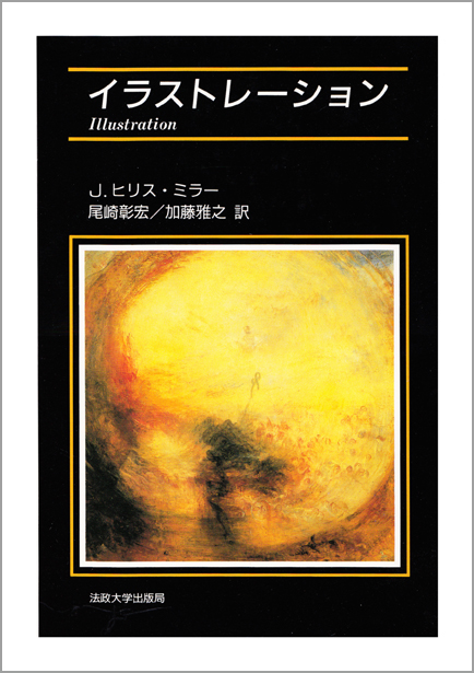 イラストレーション 