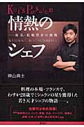 情熱のシェフ 南仏・松嶋啓介の挑戦