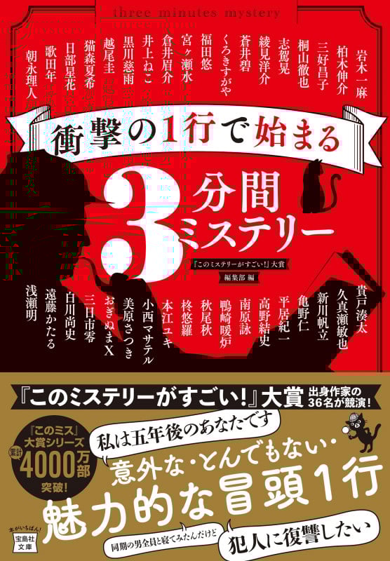 衝撃の1行で始まる3分間ミステリー (宝島社文庫 『このミス』大賞シリーズ)