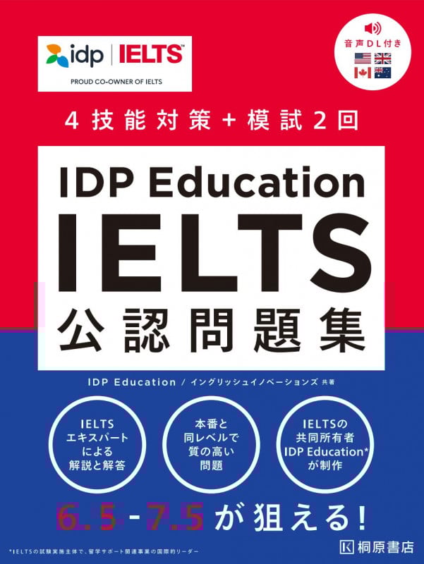 IDP Education IELTS公認問題集の詳細を見る