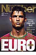 EURO2008完全読本