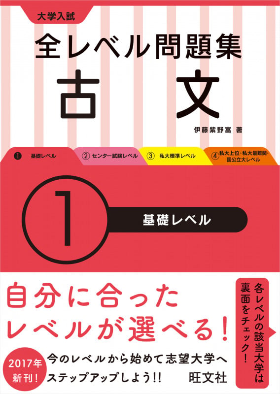 大学入試 全レベル問題集 古文 2センター試験レベル | 伊藤紫野富の