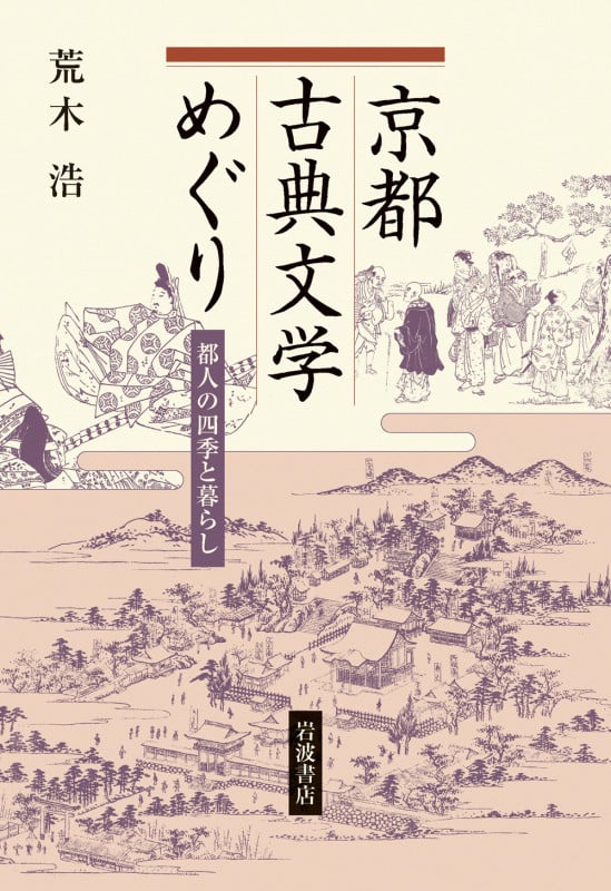 今昔物語集』の成立と対外観 | 荒木浩のあらすじ・感想 - ブクログ