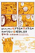 あなたの町の生きてるか死んでるかわからない店探訪します (ウィングス文庫)