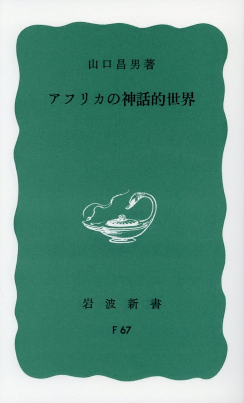 能登地震寄付　【初版本】山口昌男著作集 ３ 道化 51AYEidZWQL._UF350,350_QL50_.jpg