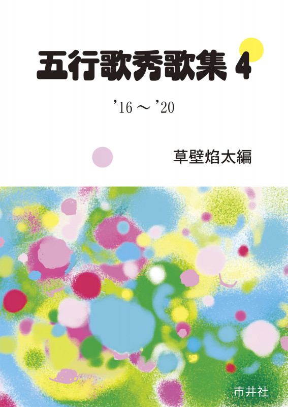 草壁焔太 おすすめランキング (52作品) - ブクログ