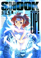 ショックアップ (サンデーGXC)