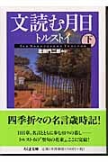 文読む月日 (下) (ちくま文庫)